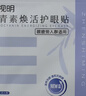 珍视明花青素焕活护眼贴成人型清凉敷贴中老年男女通用冷敷眼膜贴1对 实拍图