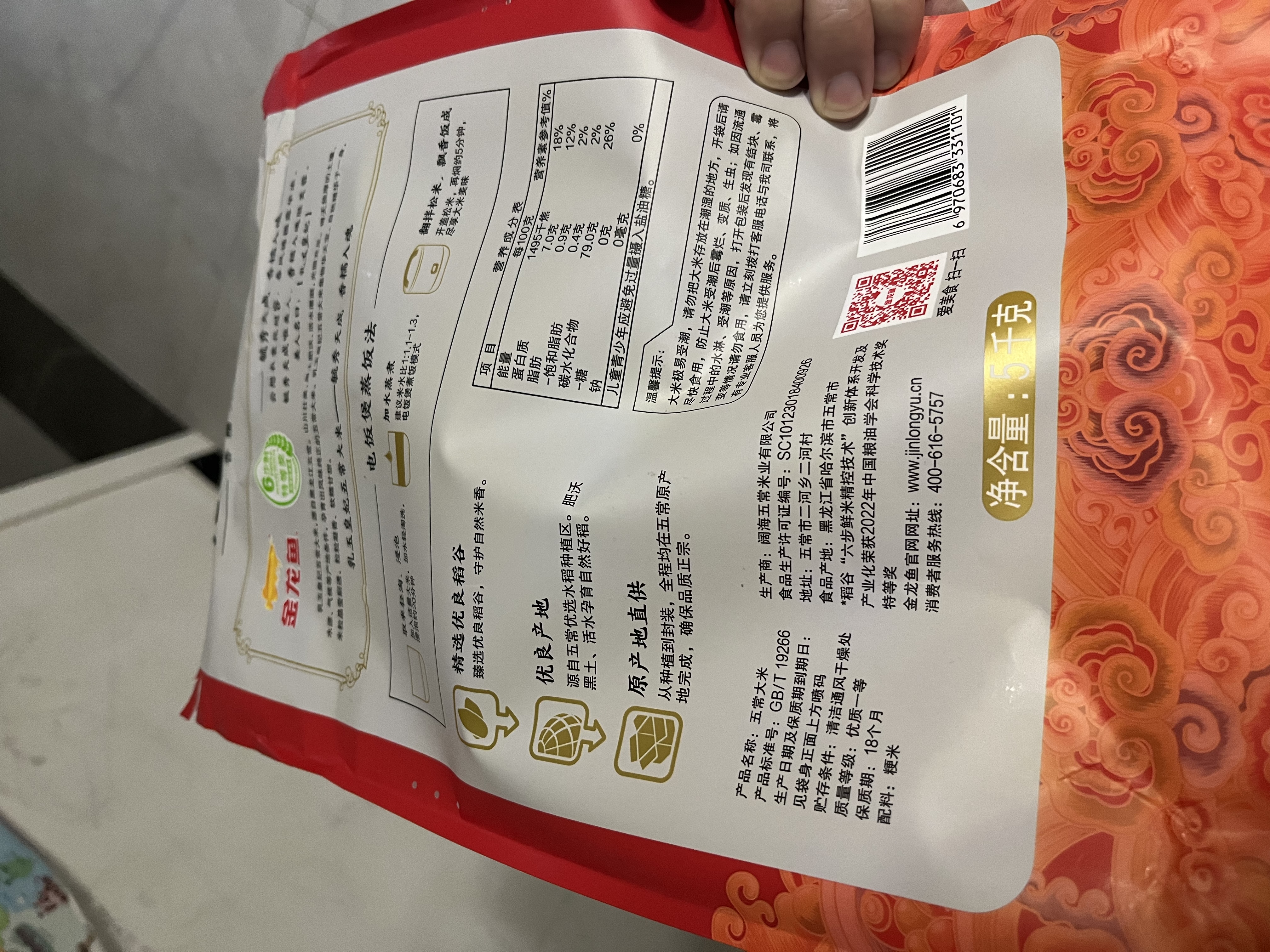 金龙鱼乳玉皇妃五常大米10斤*2袋 送礼臻选 限定礼盒 实拍图