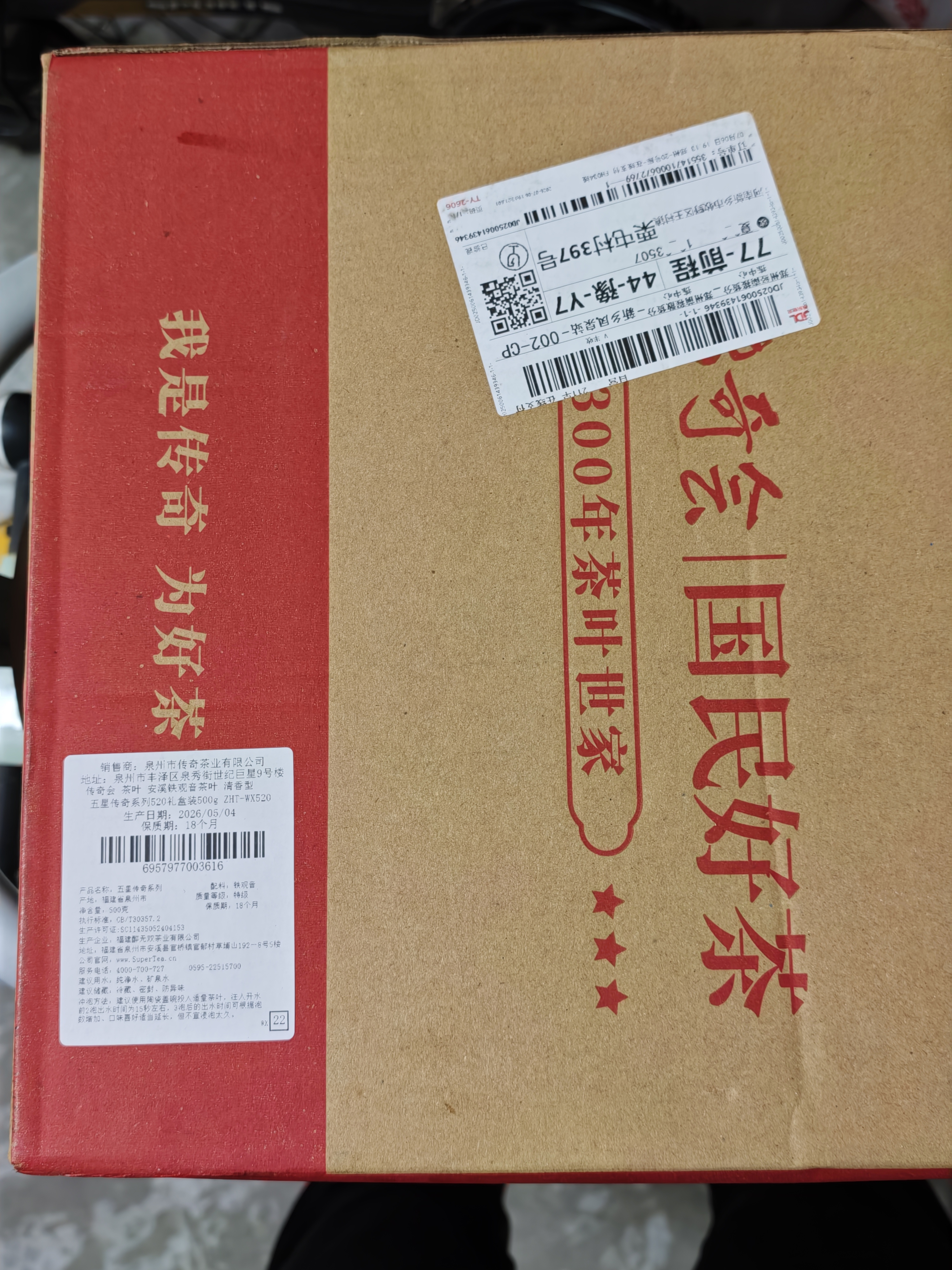 传奇会乌龙茶 安溪铁观音 清香型特级500g茶叶2026新茶礼盒装自己喝送礼 实拍图