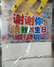 欧唛（oumai） 儿童手提礼品袋包装袋伴手礼袋子谢谢你陪我过生日小号塑料袋5个 实拍图