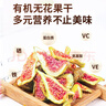 福东海 有机即食无花果干 孕妇哺乳期零食青皮新鲜无花果干货蜜饯泡茶 实拍图