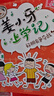 姜小牙上学记（套装共4册）米小圈姊妹篇注音版 课外阅读 阅读 课外书 一升二衔接 小升初衔接  实拍图