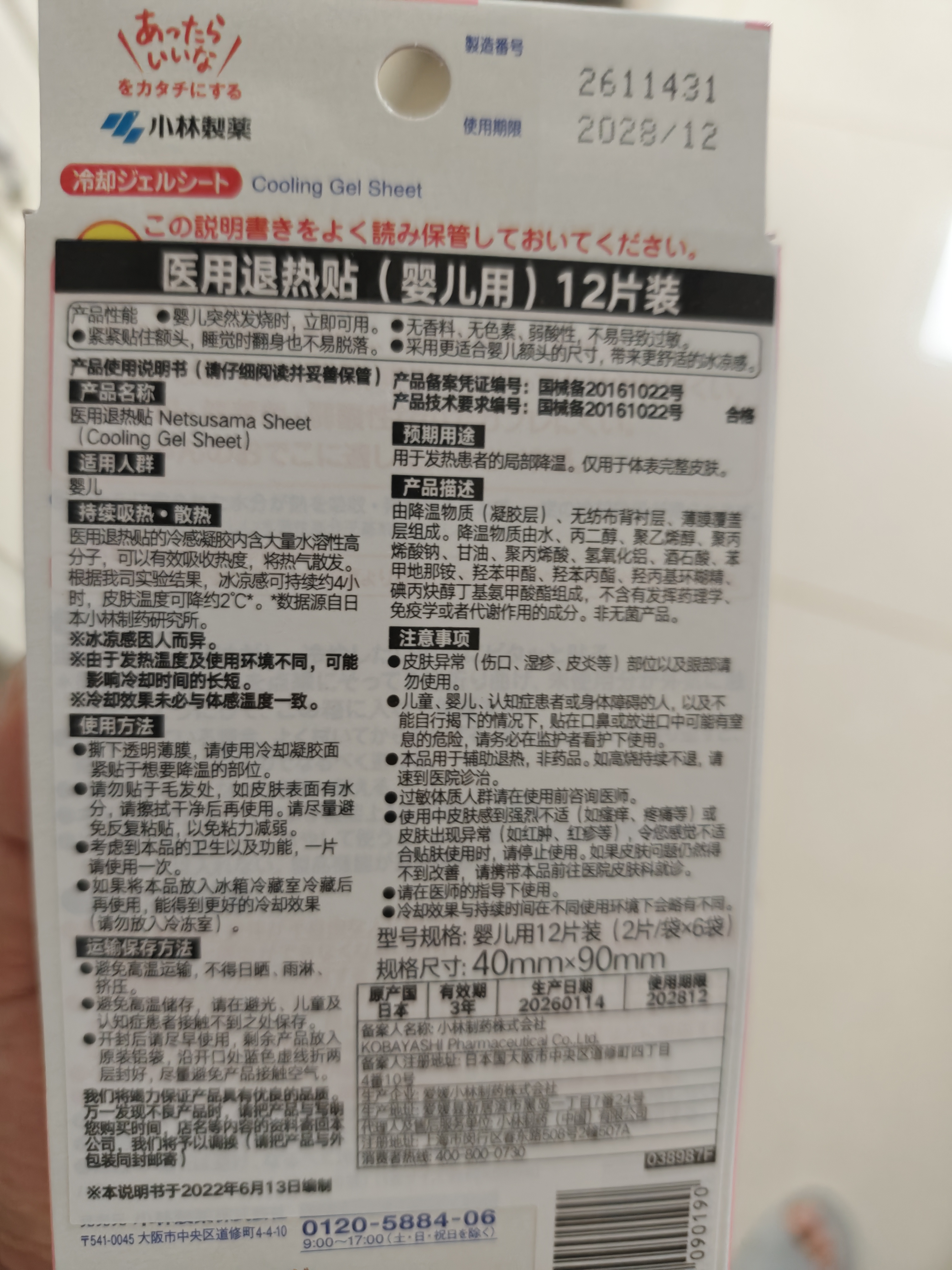 小林制药（KOBAYASHI）医用退热贴进口退烧贴12片婴儿发烧降温冰宝贴发烧流感防护 实拍图