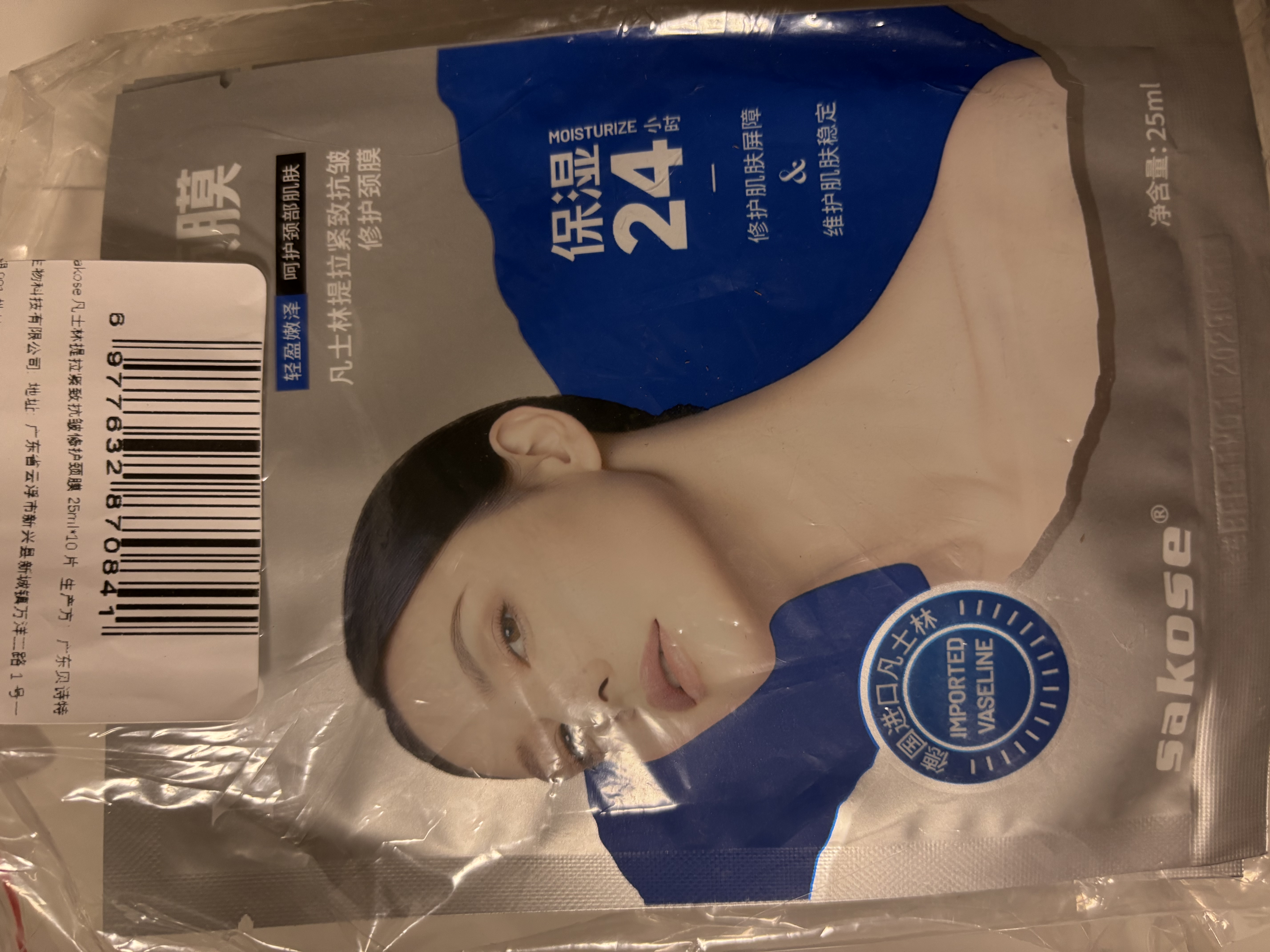 sakose凡士林紧致抗皱颈膜共10片颈纹霜颈纹贴淡化修护颈纹细纹美颈霜贴 实拍图