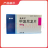 美卓乐【原研药】甲泼尼龙片 4mg*30片/盒 实拍图