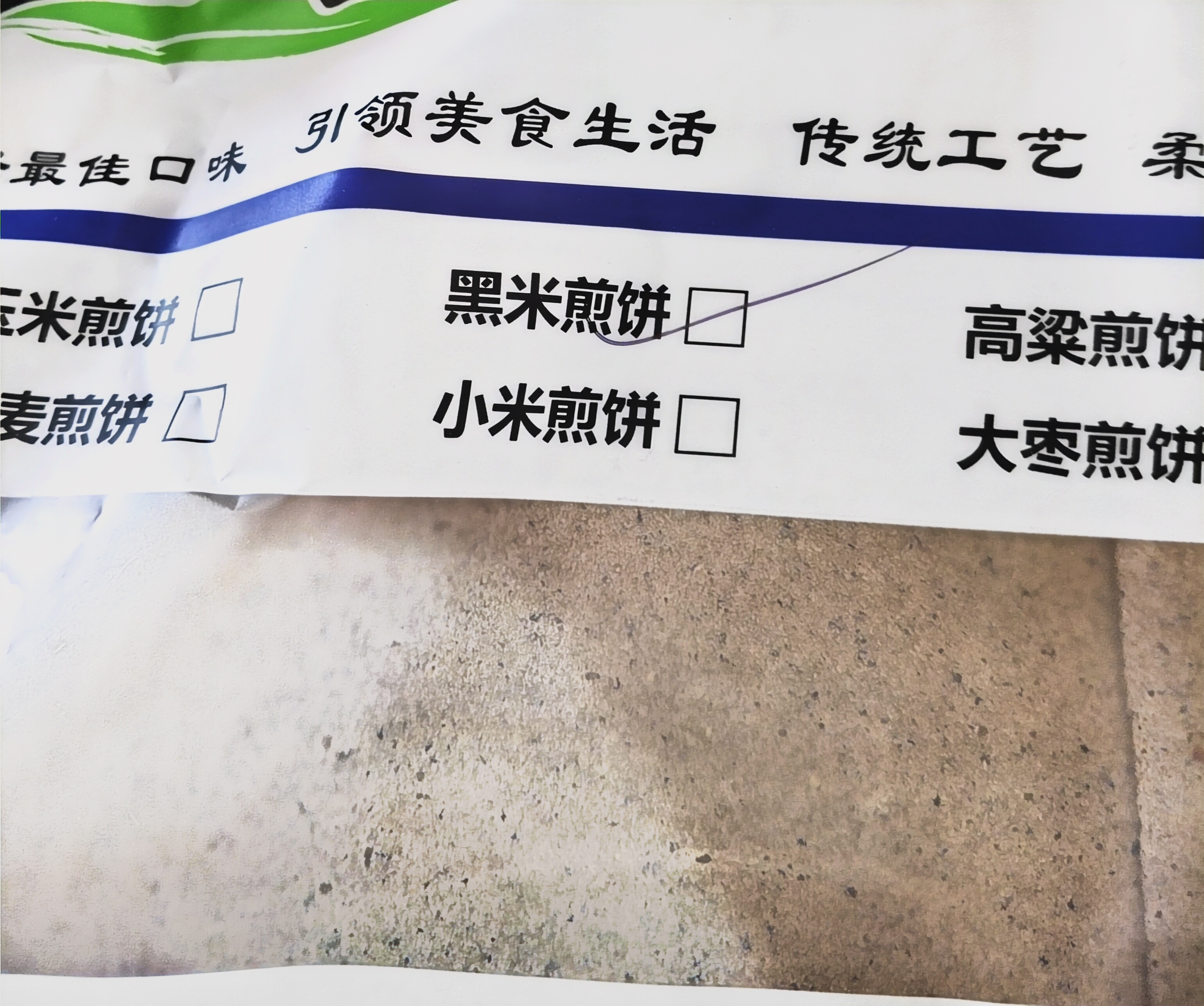 孟良崮六姐妹 山东特产临沂煎饼杂粮煎饼果子手工粗粮薄软煎饼即食 超值3斤装（小米+高粱+黑米） 实拍图