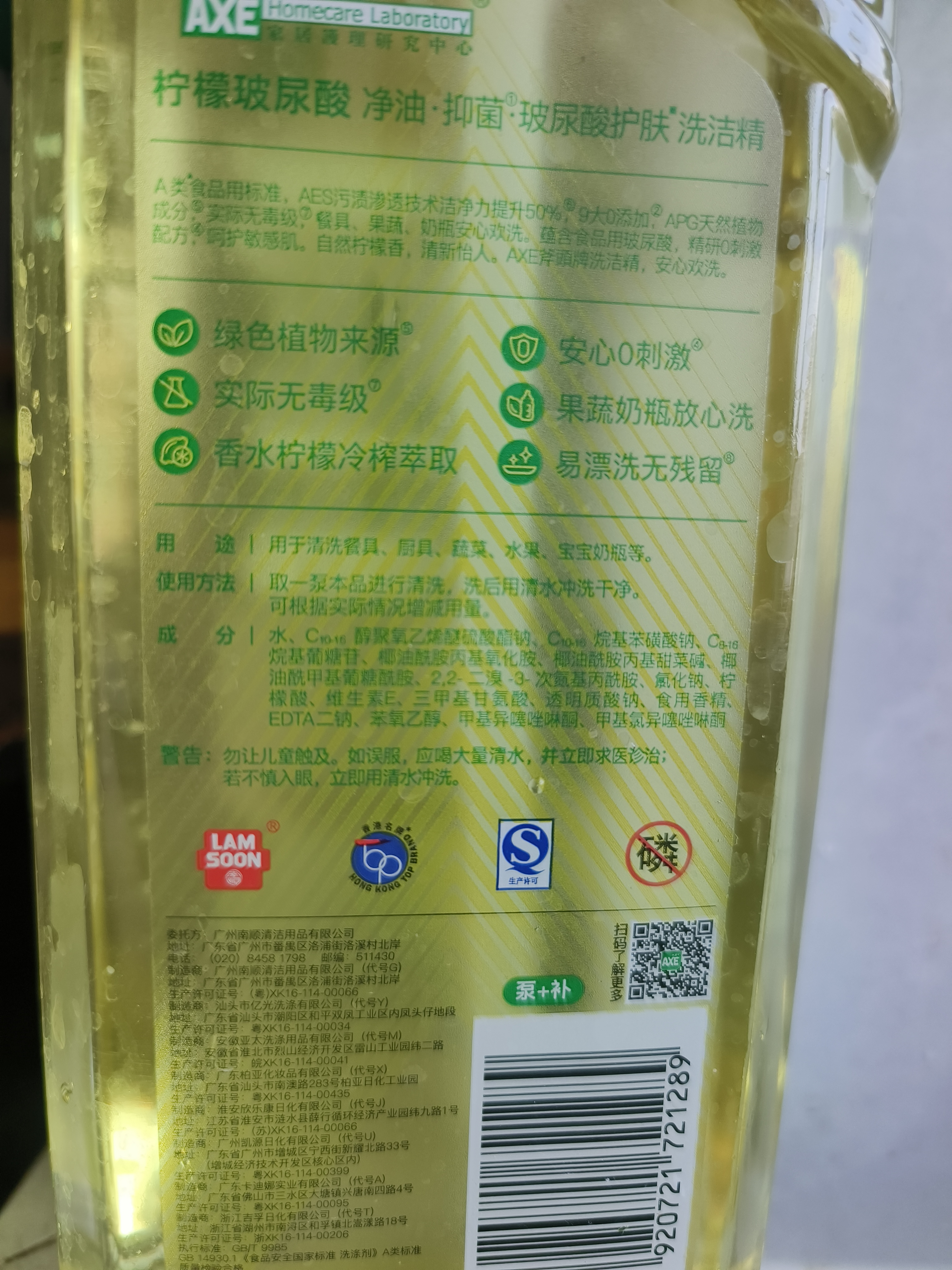 AXE斧头牌柠檬玻尿酸洗洁精1kg*2瓶果蔬安心洗清洁力+50% 实拍图