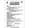 三金【4盒装】三金片0.32g*54片清热解毒、利湿、用于下焦湿热、小便短赤、淋沥、涩痛 实拍图