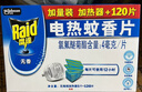 雷达（Raid）基孔肯雅热电蚊香片 120片+无线加热器 无香型 防蚊虫 超市同款 实拍图