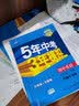 曲一线 初中历史 八年级下册 人教版 2022版初中同步5年中考3年模拟五三 实拍图