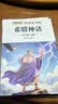 【新华正版】快乐读书吧四年级上册正版中国古代神话故事山海经古希腊神话世界经典神话与传说故事 4 年级上学期小学生必读课外阅读书籍 同步人民教育出版社语文教材配套经典书目全套名著阅读课程化丛书导读版 【 晒单实拍图