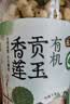 燕之坊有机贡玉香莲子 220g 去芯磨皮干货无硫熏药食同源百合莲子银耳羹 实拍图
