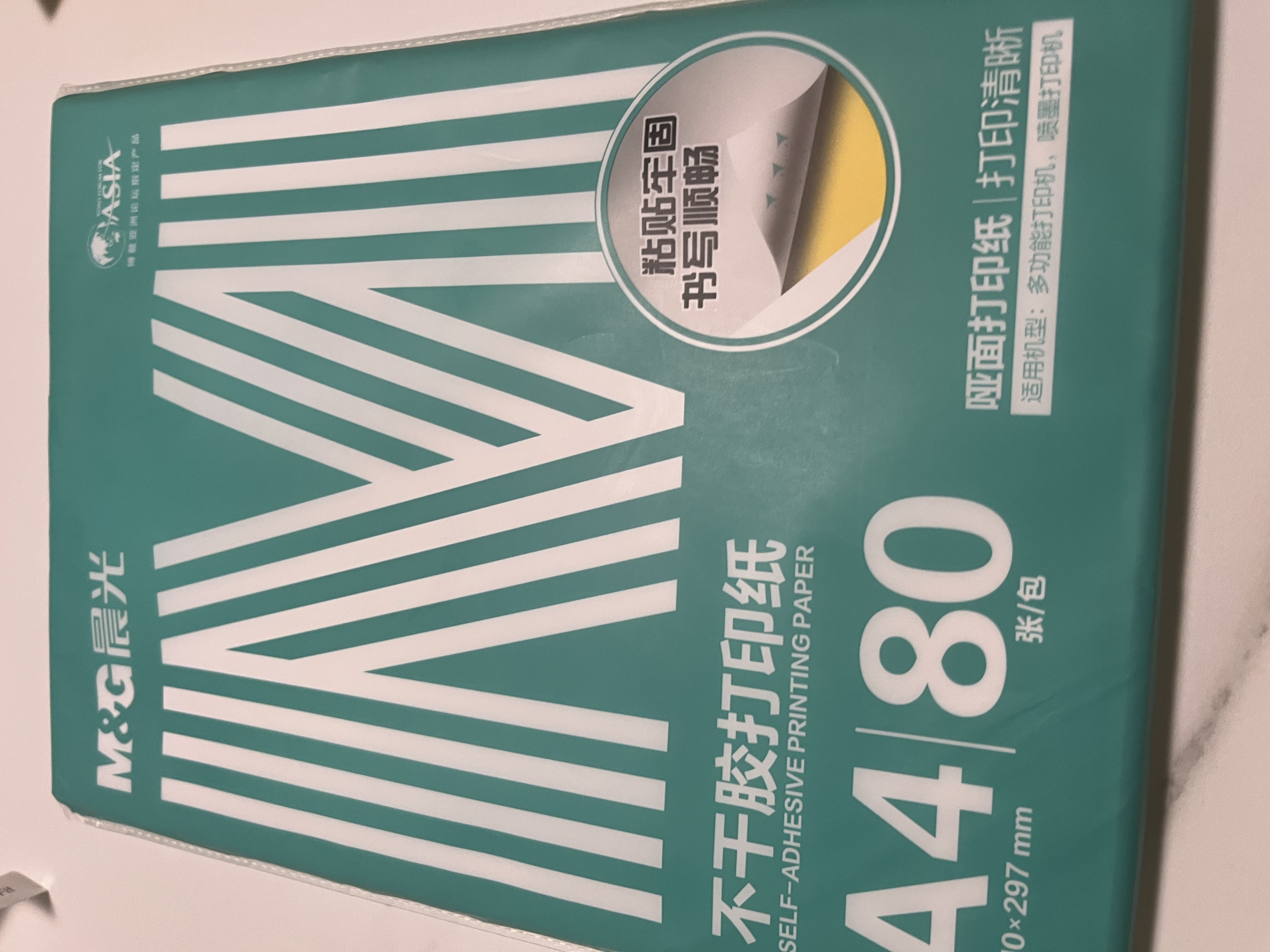 晨光（M&G）A4/80张不干胶标贴打印纸 哑面背胶标签贴纸 适用喷墨激光打印机 APN1B079 实拍图