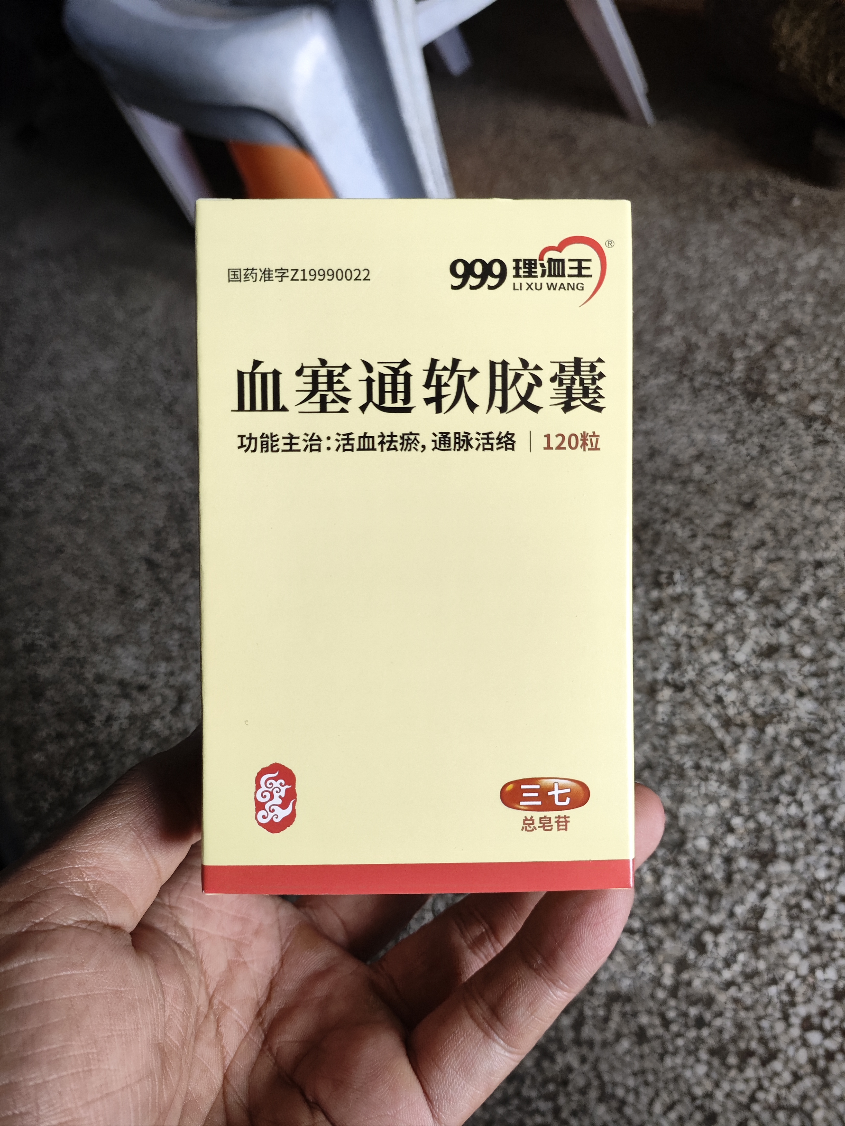 [理洫王(LI XU WANG)] 血塞通软胶囊0.33g*120粒/盒 实拍图