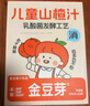 金豆芽儿童山楂汁饭后孩子饮料果汁宝宝饮品100ml*22袋礼盒夏天饮料 实拍图