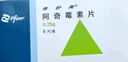 【原研药】希舒美 阿奇霉素片 0.25g*6片/盒 实拍图