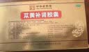 3盒装 罗浮山 苁黄补肾胶囊 0.4g*36粒滋补肾阴强筋壮骨用于肾虚腰酸补肾罗浮苁黄胶囊 实拍图