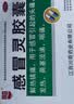 川奇 感冒灵胶囊 0.5g*12粒感冒药解热镇痛 头痛发热 鼻塞流涕 咽痛 实拍图