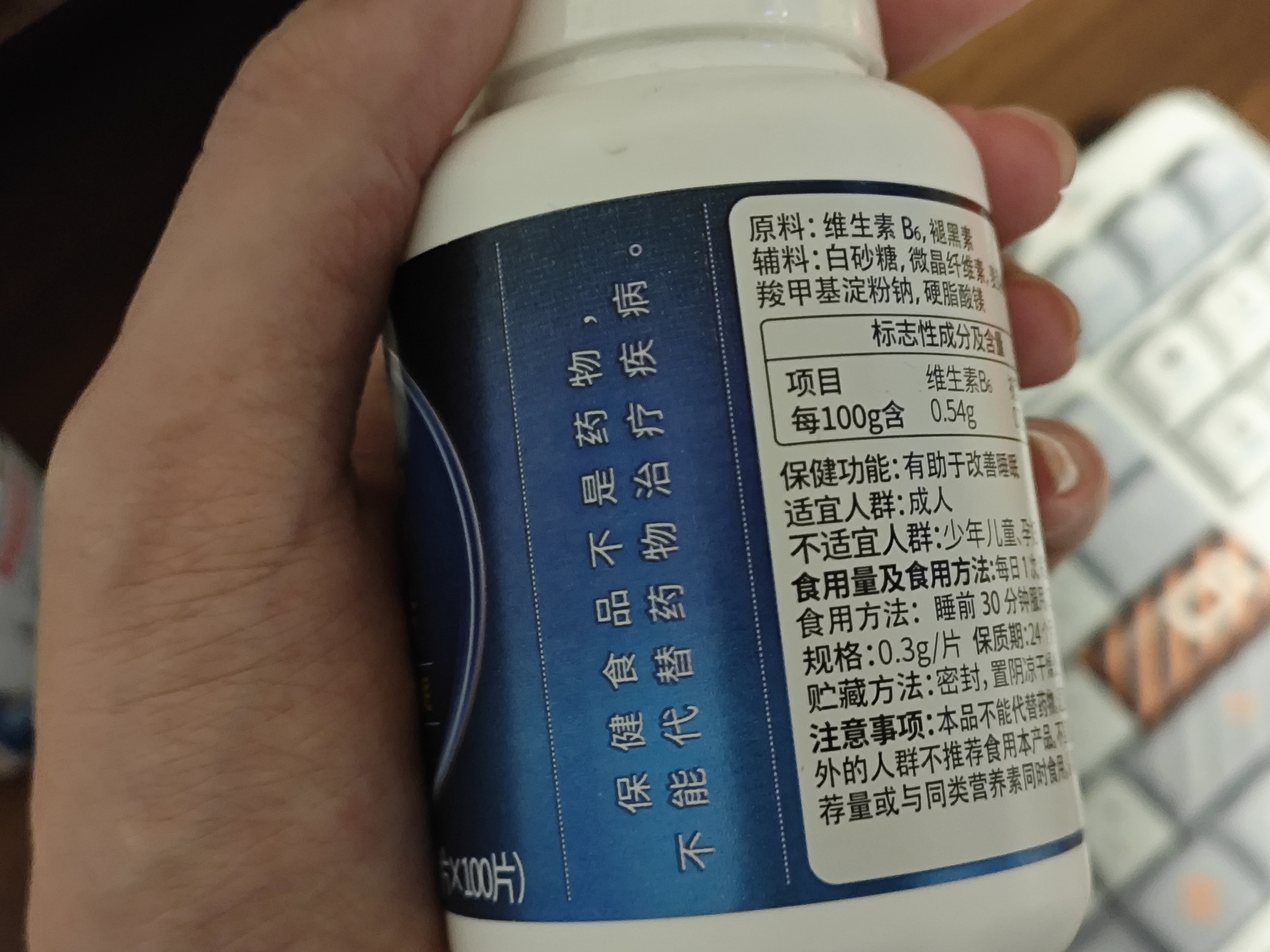 京东京造 褪黑素维生素B6100片 退黑素改善睡眠失眠助眠安眠非gaba中老年 实拍图