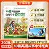 斗半匠40篇英语童话故事记完小学1000词自然拼读记单词英语单词记背神器英语词汇每日一练小学英语单词速记手册 实拍图