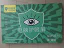保视清【专业眼科认证】适用防蓝光电脑显示器膜保护屏护眼屏幕罩保护膜挂式防辐射反光hkc卓威21.5英寸 实拍图