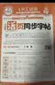 王朝霞【活页同步字帖】2026秋季新版一二三四五六年级上册语文英语人教版小学生暑假衔接同步练字帖常用生字点阵控笔训练字帖书法纸字母单词笔画偏旁正楷田字格练字纸 【语文字帖】部编人教版 四年级上册（20 实拍图
