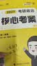 【出版社直发】肖秀荣2027考研政治预售 国家开放大学出版社肖秀荣1000题精讲精练讲真题肖四肖八背诵手册全家桶单本套装可选 可搭徐涛核心考案 【现货速发】2027徐涛政治核心考案（政治核心） 实拍图