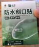 云南白药泰邦防水创口贴  轻巧透气皮外伤擦伤创可贴防磨脚贴 100片 实拍图
