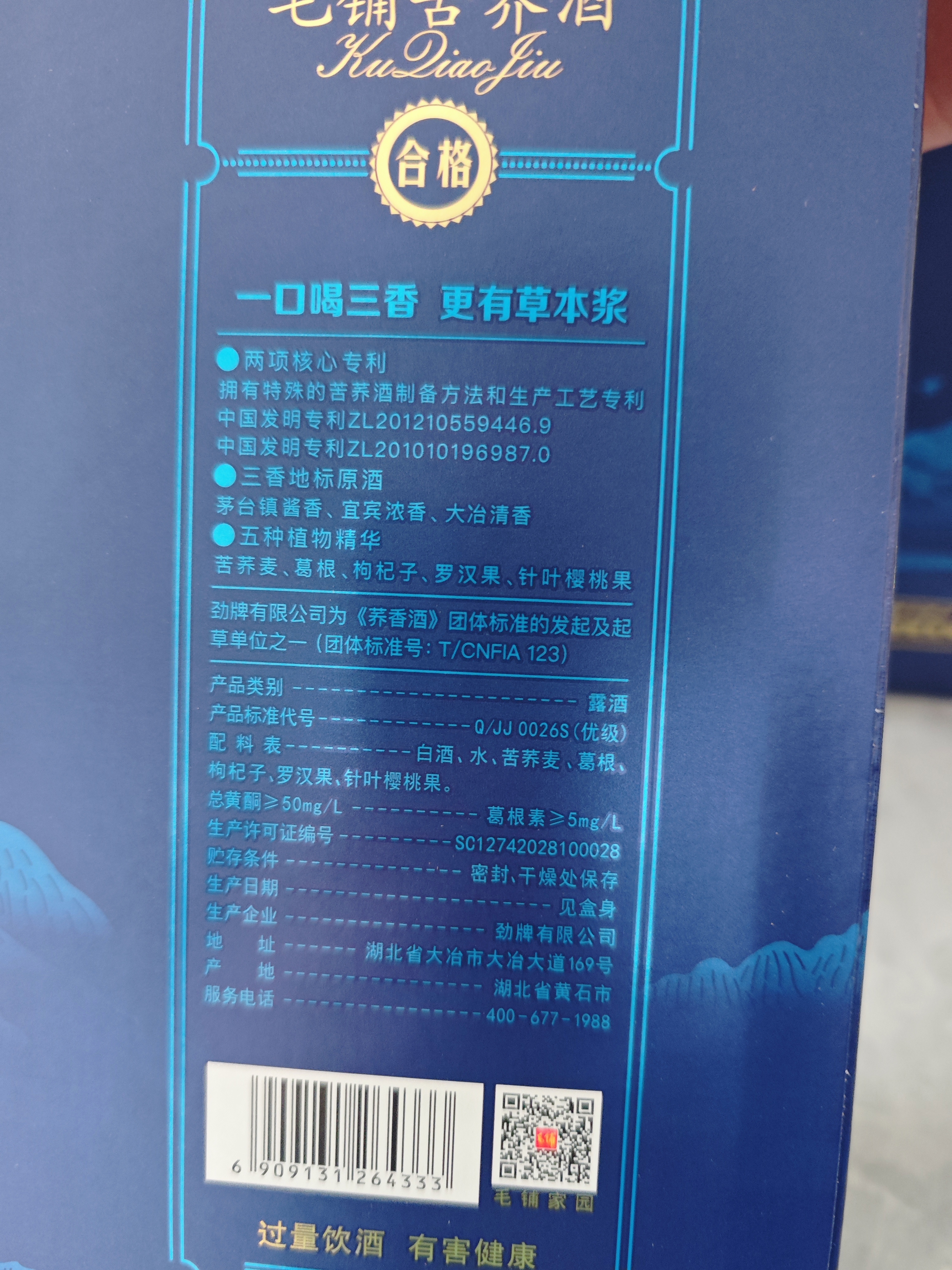毛铺草本白酒 苦荞酒  黑荞尊享 42.8度 500ml 单瓶送礼 实拍图