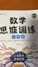 斗半匠 数学思维训练二年级 数学思维训练书 小学奥数举一反三 奥数思维训练应用题拓展二年级上册下册练习册 开学季 实拍图