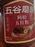 五谷磨房阿胶五红粉桃花颜红枣阿胶粉即食早餐冲饮代餐粉546g 实拍图