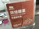西域美农A180烘焙腰果360g 紫衣大腰果淡盐味坚果炒货休闲零食 新货腰果仁 实拍图