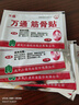 万通筋骨贴5盒50贴颈椎病肩周炎膏贴腰肌劳损腰间盘突出风湿关节贴 实拍图