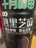 十月稻田 熟黑芝麻 500g 开罐即食 可打芝麻粉芝麻糊 五谷杂粮 实拍图
