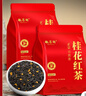 魏茶师茶叶武夷山小种红茶桂花红茶新茶品质佳选茶礼精美袋装送长辈500g 实拍图