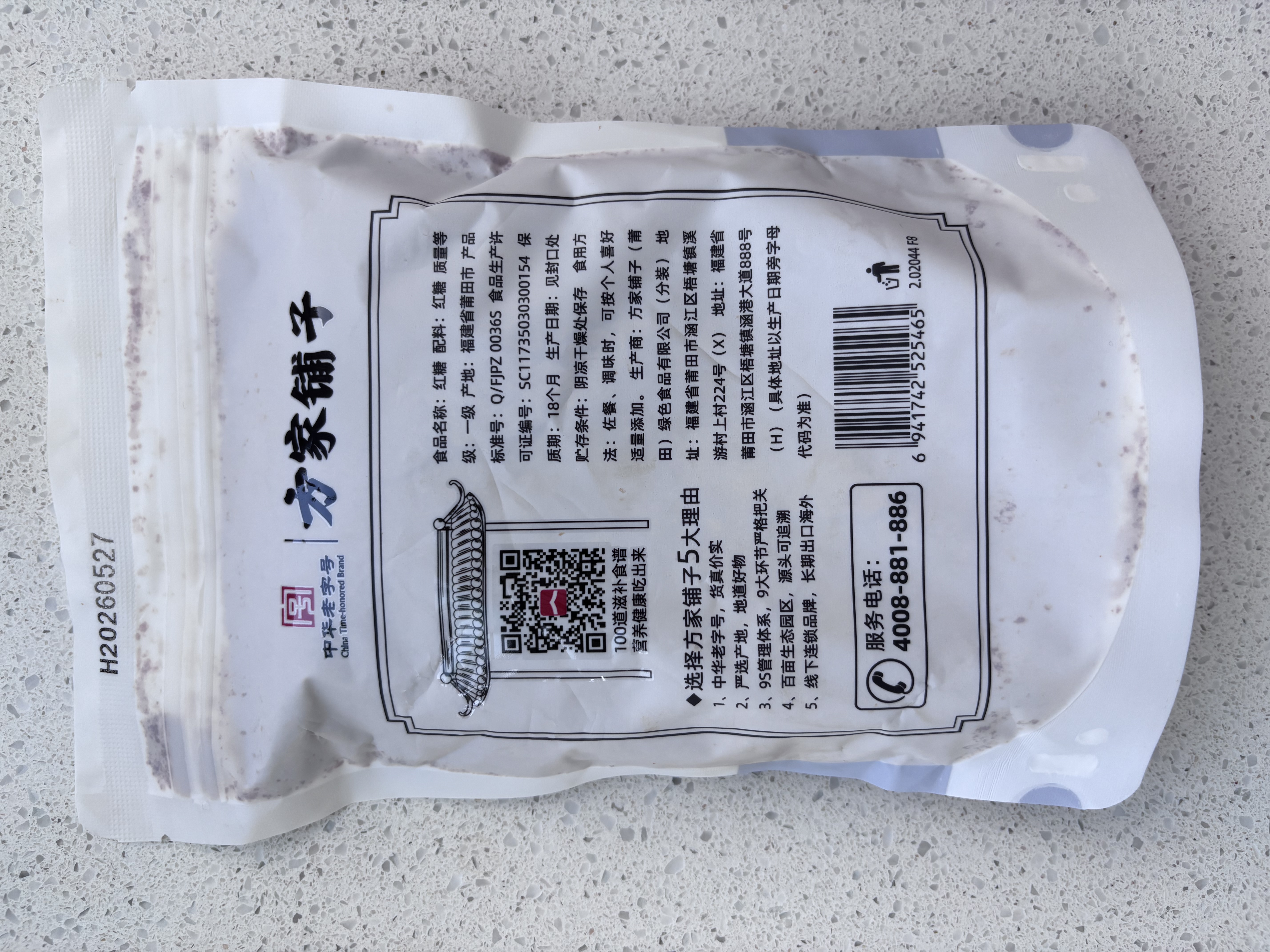 方家铺子中华老字号 一级纯正红糖粉400g 甘蔗调味冲饮 实拍图