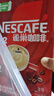 雀巢（Nestle）【樊振东同款】1+2原味低糖*速溶咖啡三合一冲调饮品90条1350g 实拍图