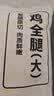 上鲜鸡全腿净重2.4斤鸡大腿烧烤鸡腿炸鸡腿卤鸡腿空气炸锅食材 实拍图