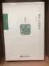 晚明小品研究（修订本）吴承学教授代表作 博雅撷英 实拍图