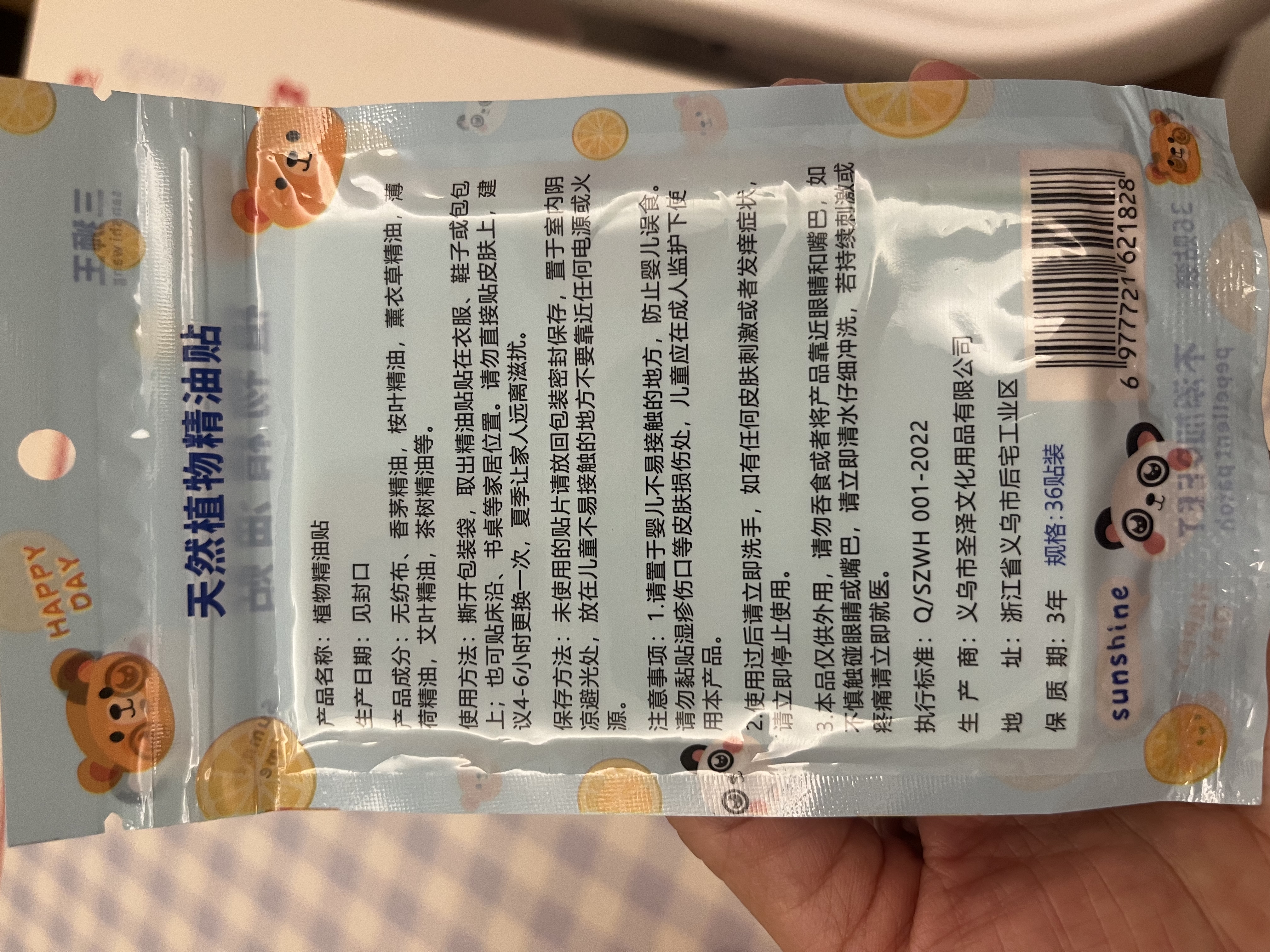 【限时秒杀】防蚊植物精油贴卡通防蚊贴成人驱蚊喷雾户外随身贴 3包装【108贴】图案混发 实拍图