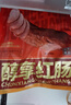 哈肉联 鹅肝肠85g*4支 哈尔滨红肠香肠东北特产红肠烤肠开袋即食熟食 实拍图