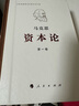 资本论（纪念版）人民出版社刷边三面鎏金版 32开普精装 中央编译局译本 套装全3册 实拍图
