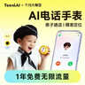 听力熊Mooni M1儿童AI对话智能体AI玩具陪伴机器人儿童口语陪练学习故事机熏听定位电话男女孩礼物棕色 实拍图