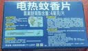 雷达（Raid）基孔肯雅热电蚊香片 120片+无线加热器 无香型 防蚊虫 超市同款 实拍图