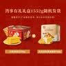 元朗中秋节饼干零食礼盒 鸡蛋卷糕点心桃酥礼包 广东深圳特产送伴手礼 【湾区好礼】湾事有礼1552g 实拍图