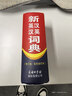 新英汉汉英词典 双色缩印修订版 英语字典词典工具书小学初中高中学生实用牛津词典大学四六级 晒单实拍图