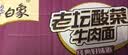 白象 方便面 精炖99g*24袋老坛酸菜泡面整箱装 实拍图