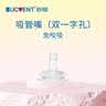 舒婴防胀气重力球吸管奶瓶婴儿ppsu大宝宝喝水学饮杯宽口径配件 吸管嘴（V型阀） 实拍图