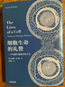 中国好书 细胞生命的礼赞 一个生物学观察者的手记 全新译文 美国国家图书奖获奖者 刘易斯托马斯著 脆弱的物种 经典科普散文集 实拍图