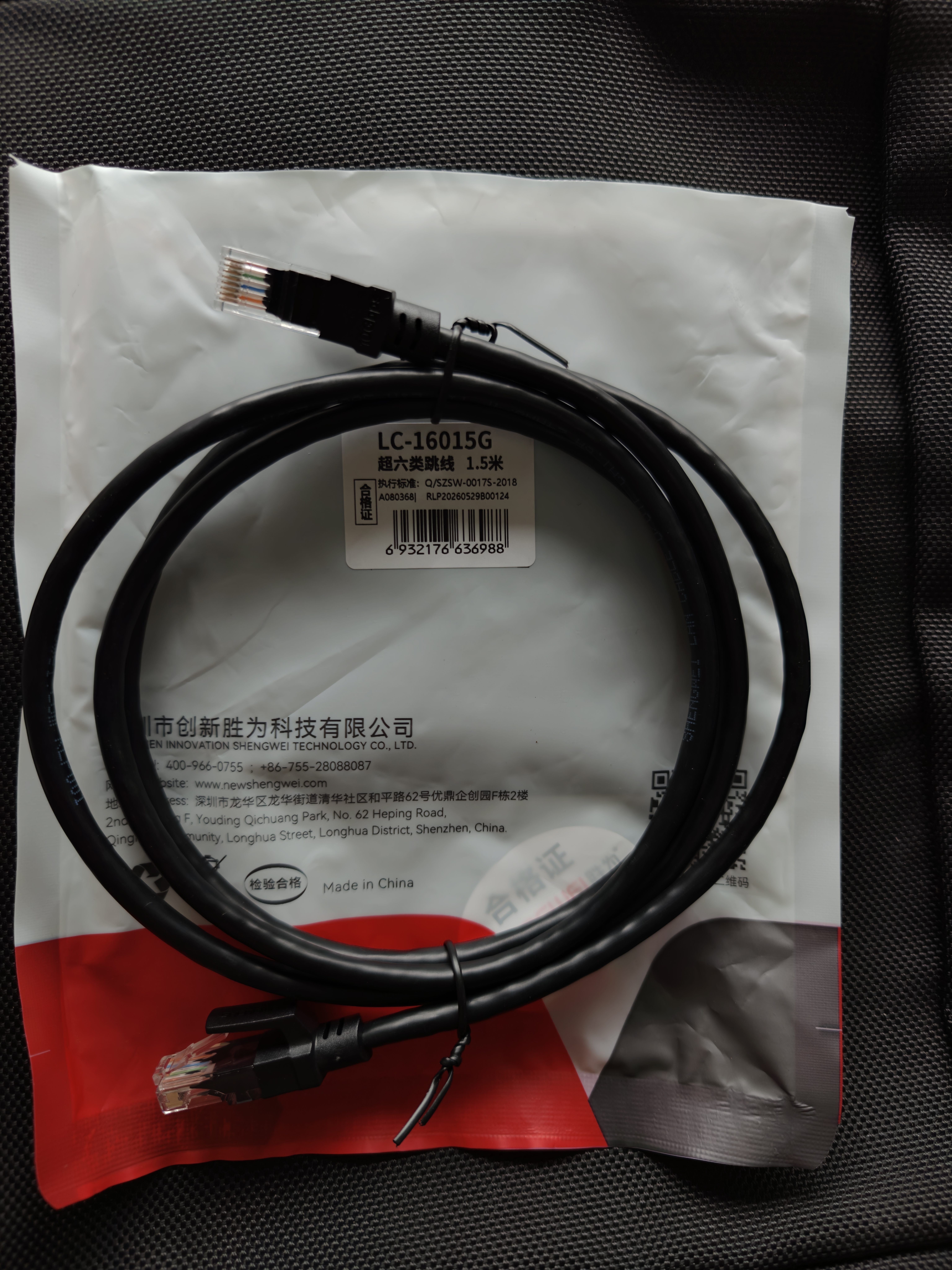 胜为超六类网线 1.5米CAT6A类万兆成品网线 家用电脑网络宽带工程跳线8芯双绞线兼容千兆黑色LC-16015G 实拍图